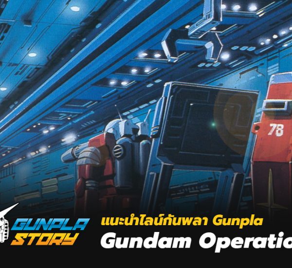 Gunpla Gundam Operation V